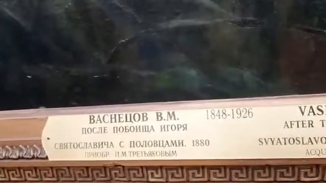 Третьяковская галерея. Картина 