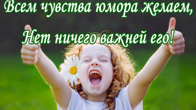 Поздравления с 1 апреля