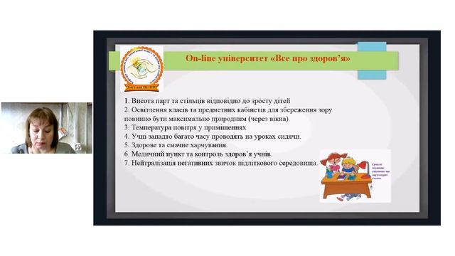 Заняття 2. “Освіта – територія здоров’я: найважливіші лайфхаки”
