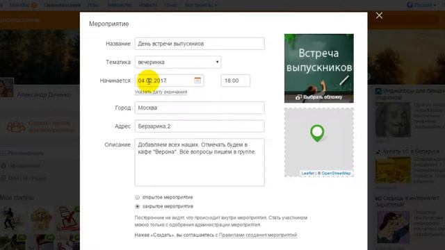 Как создать мероприятие в Одноклассниках