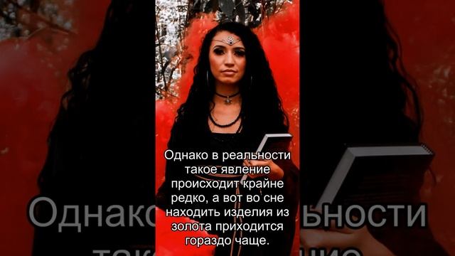 Сон дня: К чему снится Золото находить?