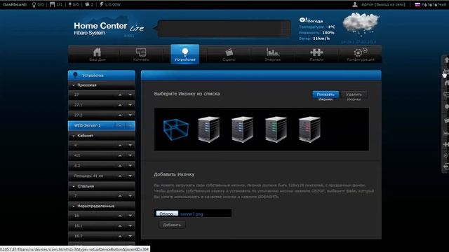 Баг с иконкой виртуального устройства Fibaro Home Center Lite (часть 2)