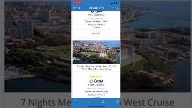 Личный кабинет – приложение InCruises
