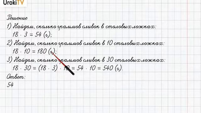 Страница 52-53 Задание 5 – ГДЗ по математике 4 класс (Дорофеев Г.В.) Часть 1