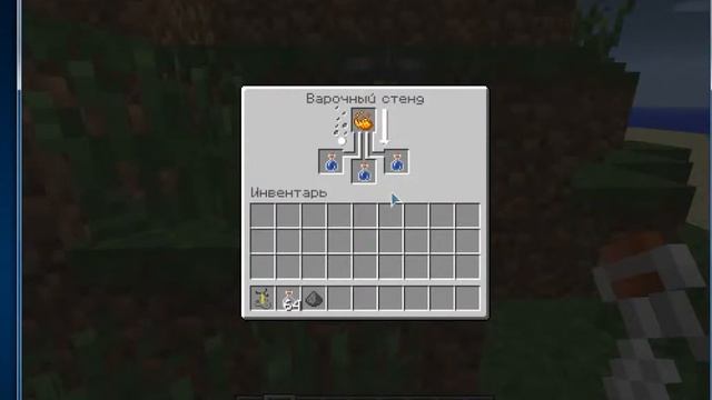 Как сварить зелье 