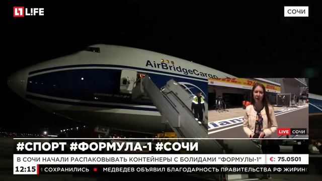 В Сочи начали распаковывать контейнеры с болидами «Формулы-1»