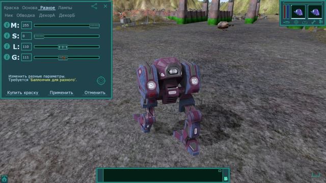 МЕХИ.Земля -  Кастомизация