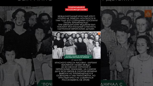 Красный Крест и нацистский концентрационный лагерь Терезиенштадт.