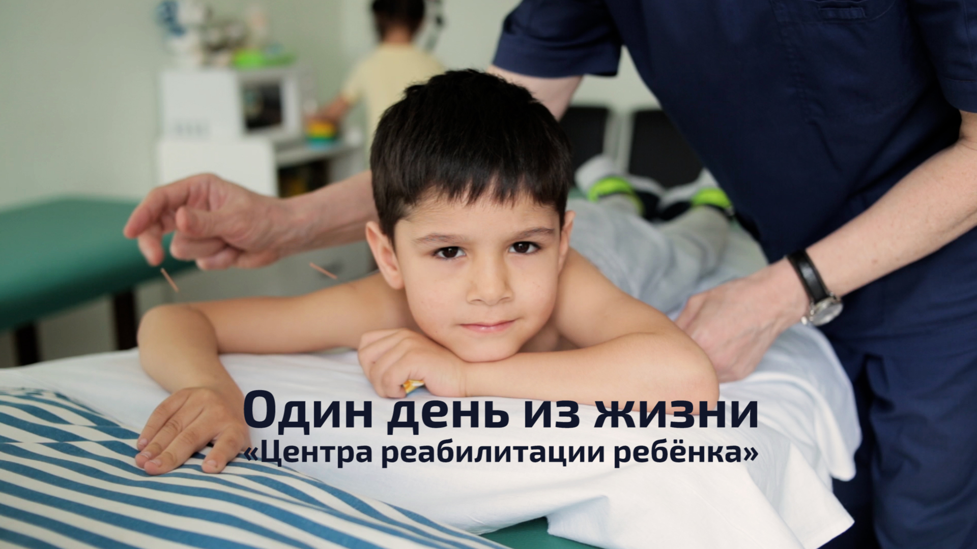 Один день из жизни Центра реабилитации ребёнка