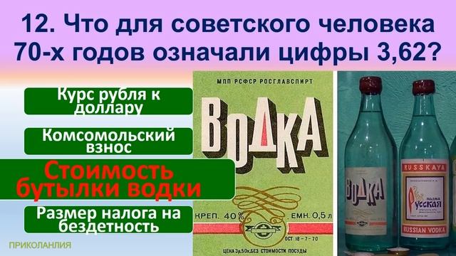 ТЕСТ 386 Угадай факты истории СССР Ностальгия по СССР Воспоминания из детства в вопросах о Союзе