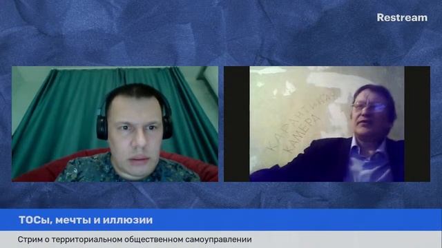 ТОСы, мечты и иллюзии