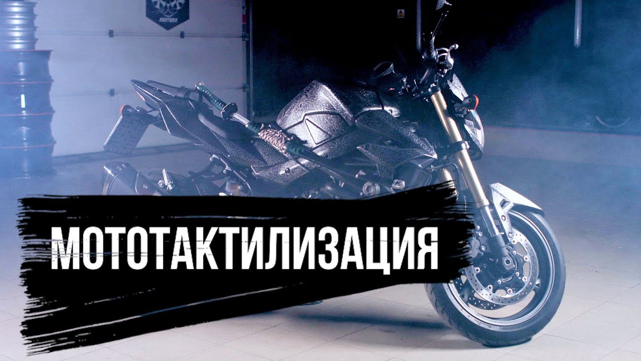 Первый в России  мотоцикл с тактилизацией от Asatura. Part2