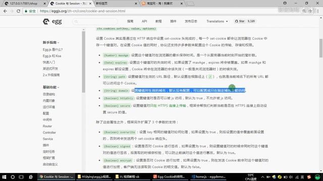 Egg Js视频教程 Eggjs入门实战视频教程 P9  09 Egg Cookie的使用、 Cookie的配置 、设置中文Cookie