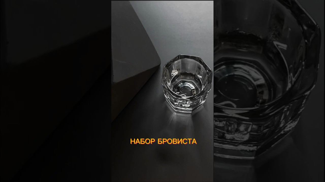 Сколько стоит набор бровиста и что входит? Смотри новое видео на моем канале! #брови #мастербровист