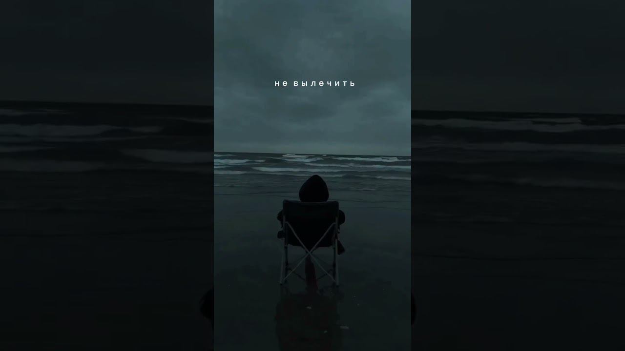мою душу не вылечить
