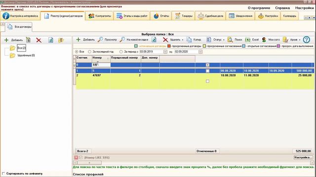Поиск и сортировка договоров в программе 