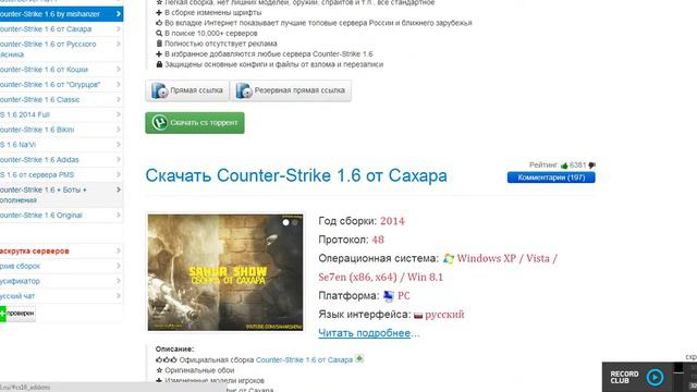 ТУТОРИАЛ: Где скачать Cs 1.6