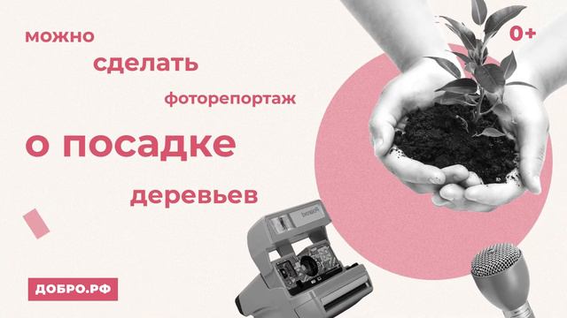 Хочешь сделать доброе дело? Media Volonteer