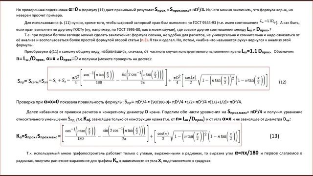 Флегмовое число по пару.  Расчёт и установка.