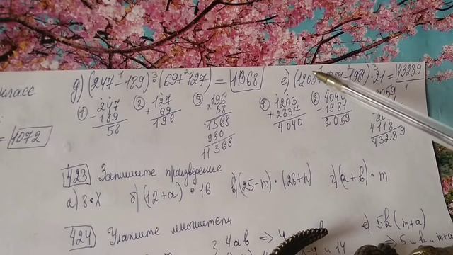 422, 423, 424, 425, 427 Математика 5 класс