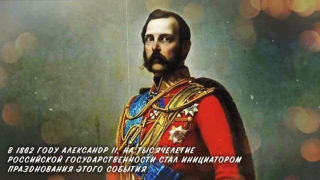 Более тысячи лет Российской Государственности