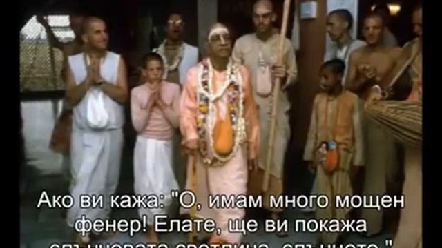 Prabhupada 0654 Не можете да видите Бог със собствени усилия, защото сетивата ви заблуждават