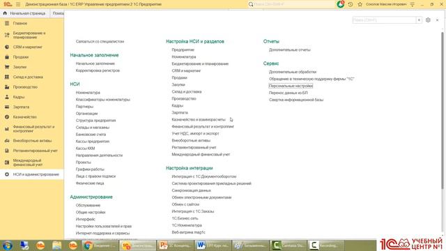 005 . Настройка учета. Сервис