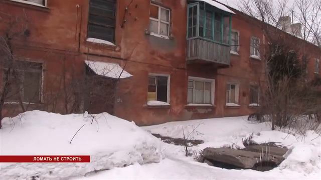 Ломать не строить.