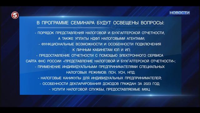 7 февраля состоится семинар УФНС.