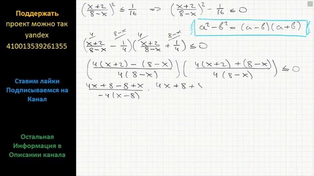 Математика Решите уравнение: ((x+2)/(8-x))^2 меньше или равно 1/16
