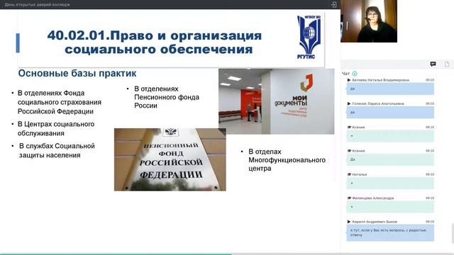 День открытых дверей  Колледж РГУТИС. март 2021