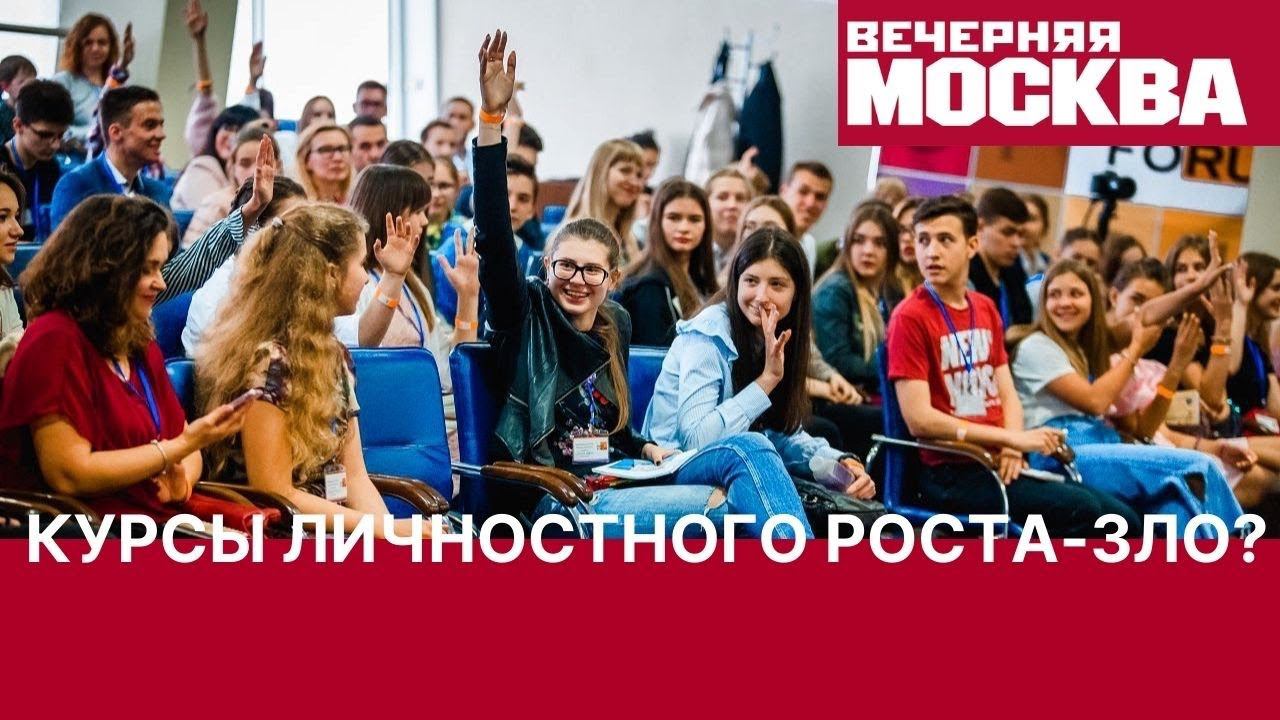 Запрет на курсы личностного роста