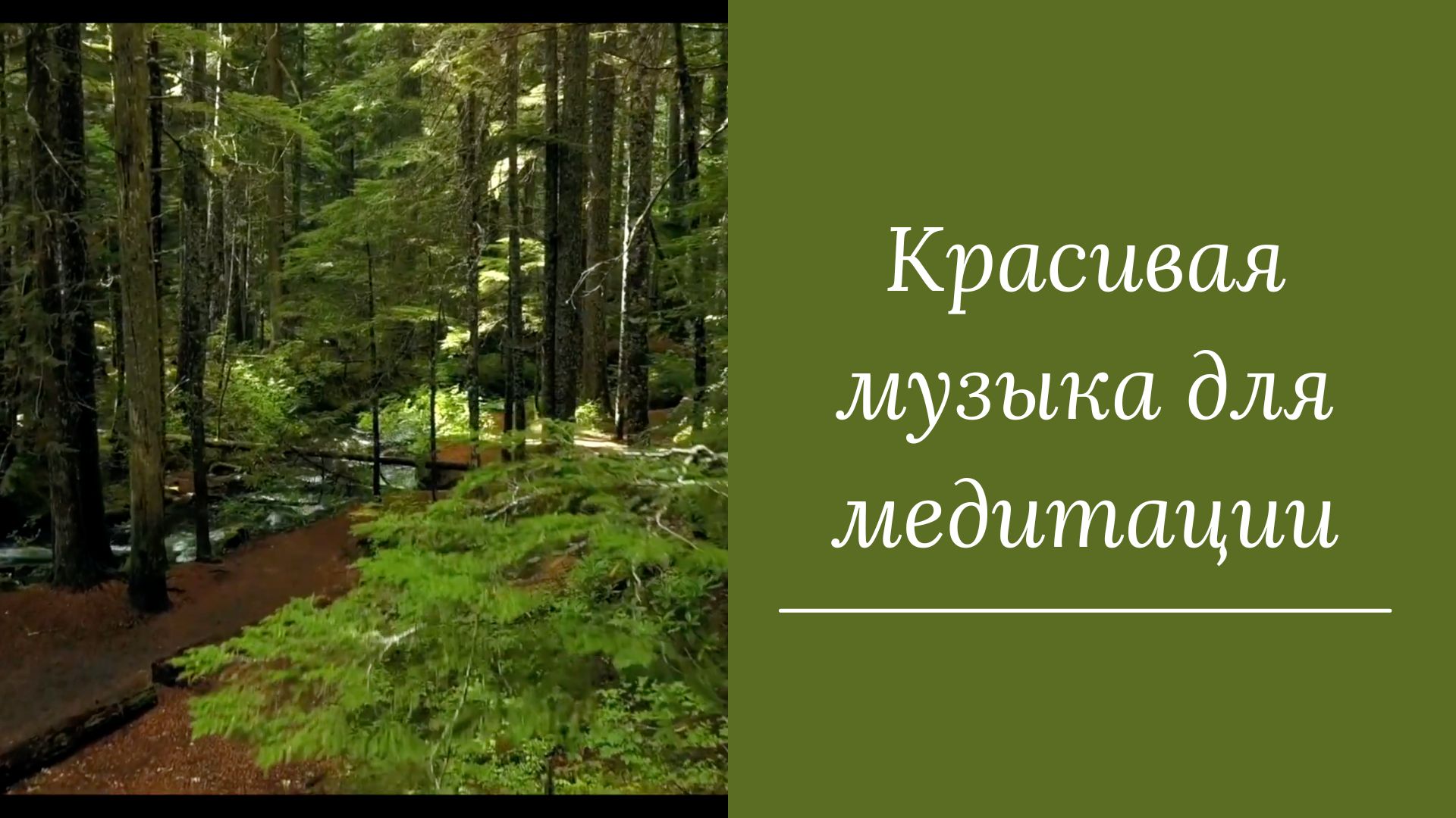 Красивая музыка для медитации - успокаивающая музыка