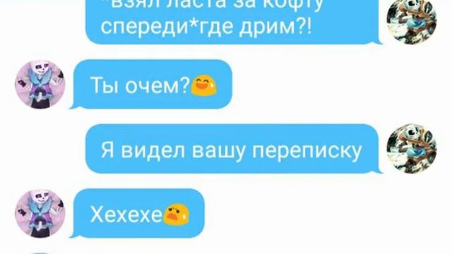 Переписка шип дрима и ласта 1 серия