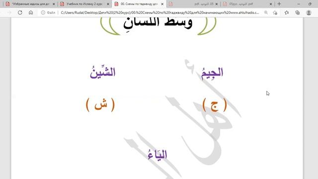 Урок 5. Таджвид для детей (2 курс). А вы знали, что буквы ج ش ي братья по махраджу?