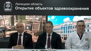 Открытие объектов здравоохранения в регионах России