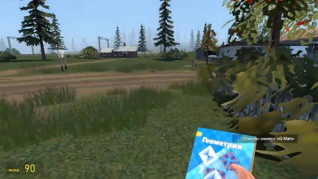 Приехал на лето к бабушке в деревню.(Garrys Mod)