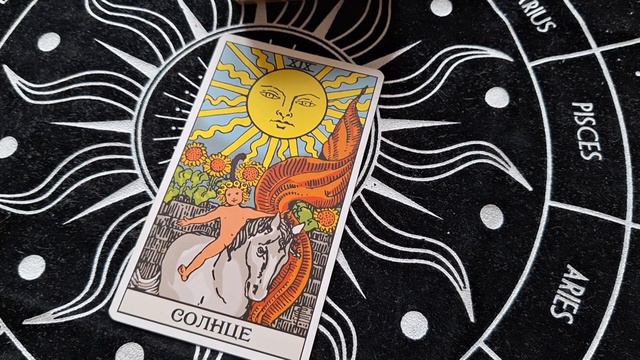 ОТШЕЛЬНИК, СОЛНЦЕ. пояснение для ЮЛИИ. как карты могут показать чувства