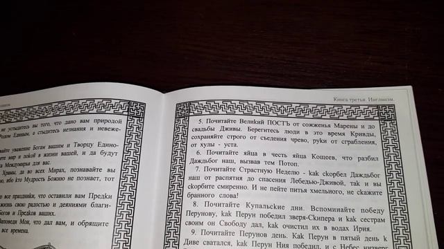 Славяно-Арийские Веды_0022