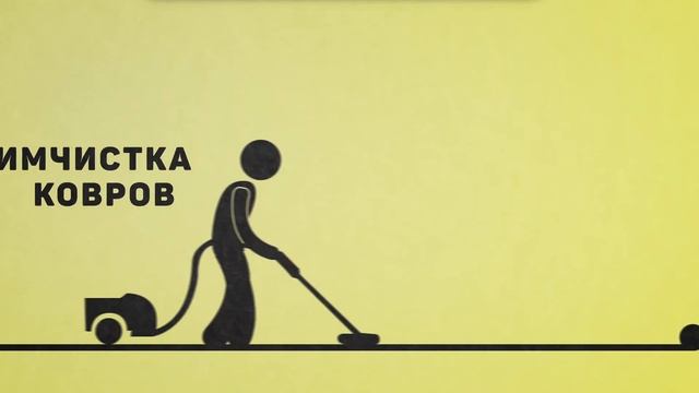 Клининговая компания 