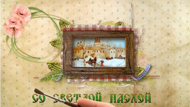 Деревенская Пасха.mp4
