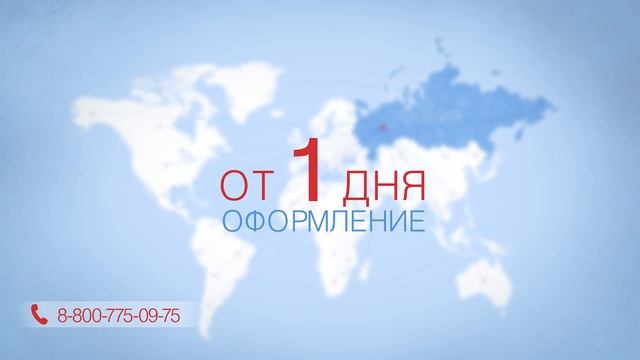 Оформить приглашение в Россию для иностранцев
