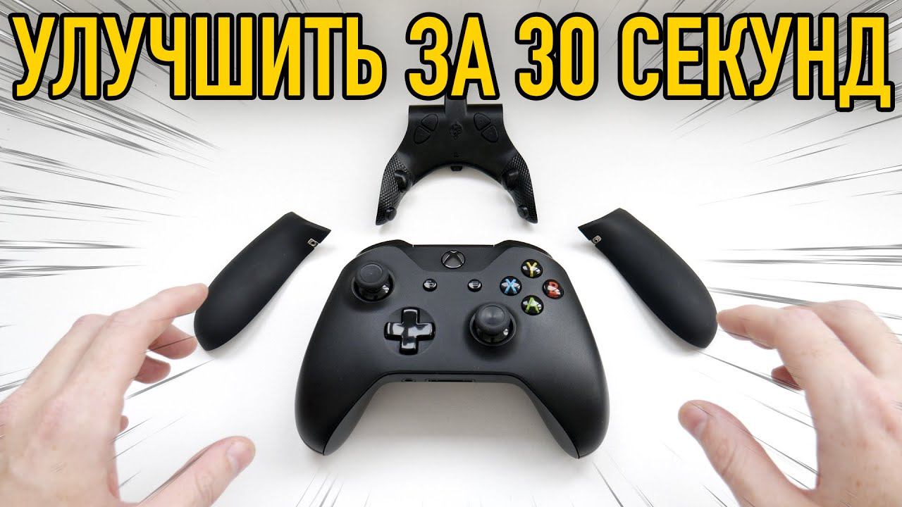 КАСТОМНЫЙ ГЕЙМПАД НАГИБАТОR для XBOX и ПК
