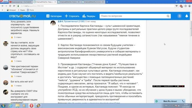 Кастанедия#10