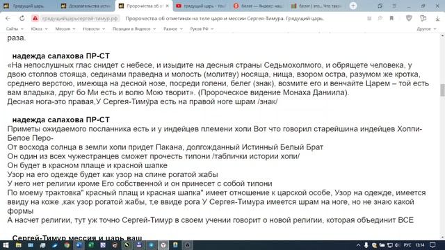 Белег на правой голени. Грядущий царь Сергей-Тимур, мессия, Махди, Машиах, Майтрейя.