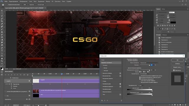 Анимация движения и свечения в фотошопе