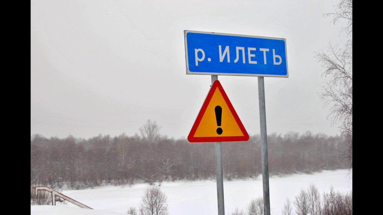 Фотопрогулка по реке Илеть