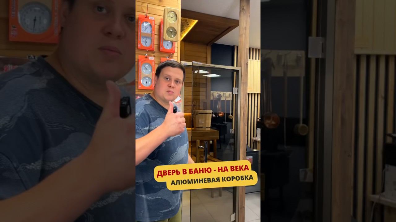 Какую выбрать дверь в парную, чтобы она была НА ВЕКА? #баня #банька #банясвоимируками