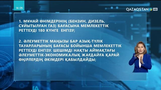 05.01.2022 - Ақпарат - 14:00 (Толық нұсқа)