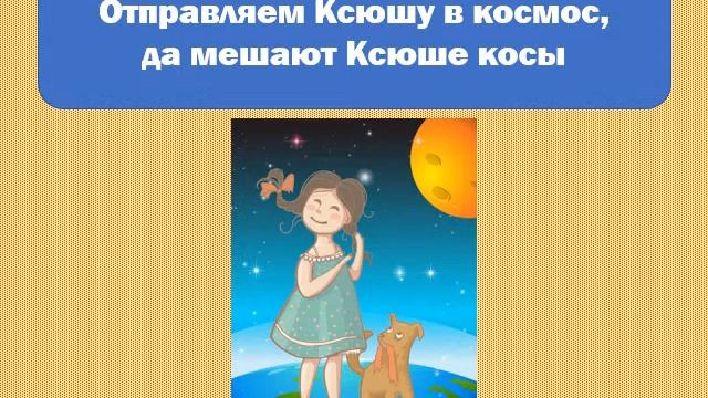 Скороговорки по теме Космос